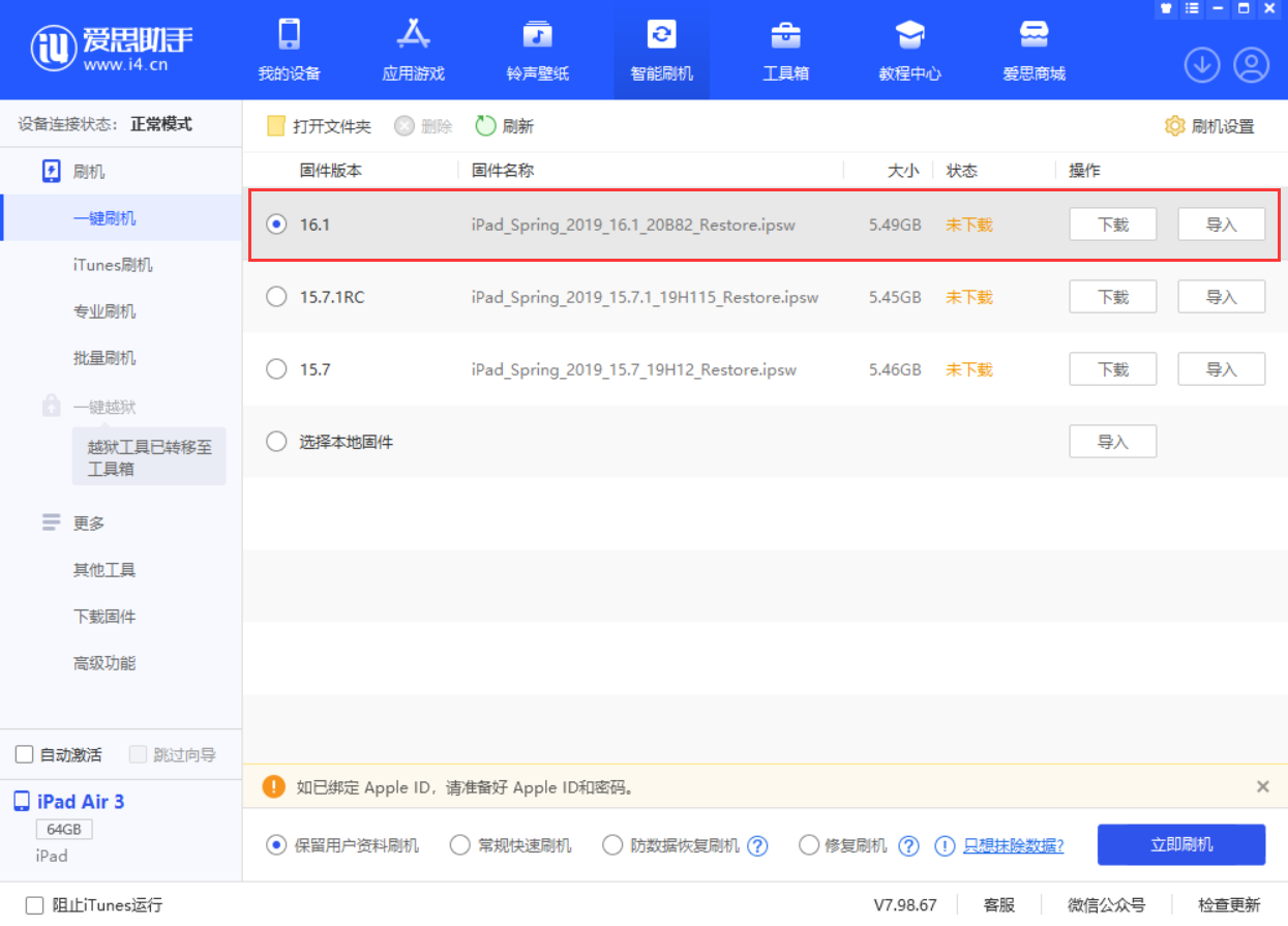 新沂苹果手机维修分享iPadOS 16 正式版更新了哪些内容 