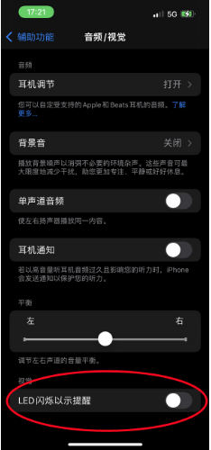 新沂苹果14维修分享iPhone 14如何开启或关闭来电闪光灯 