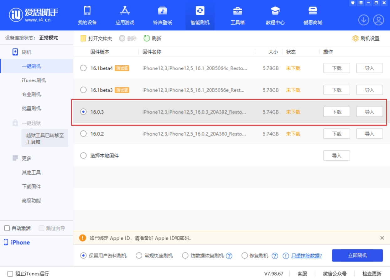 新沂苹果手机维修分享iOS 16.0.3更新内容及升级方法 