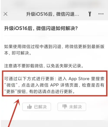 新沂苹果手机维修分享升级iOS 16.0.2后微信闪退解决办法 