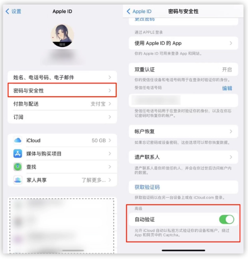 新沂苹果手机维修分享iOS 16 自动验证功能开启方法 