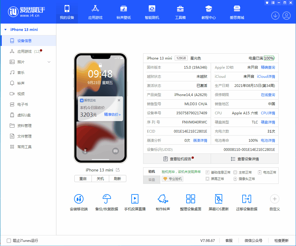 新沂苹果手机维修分享iOS 16.0.2值得升级吗 