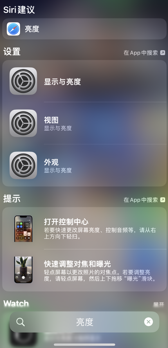 新沂苹果手机维修分享iOS 16 为“搜索”功能增加新入口，如何开启和关闭 