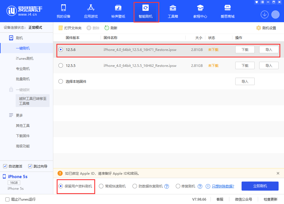 新沂苹果手机维修分享iPhone 5S、6等旧机型有必要升iOS 12.5.6吗 