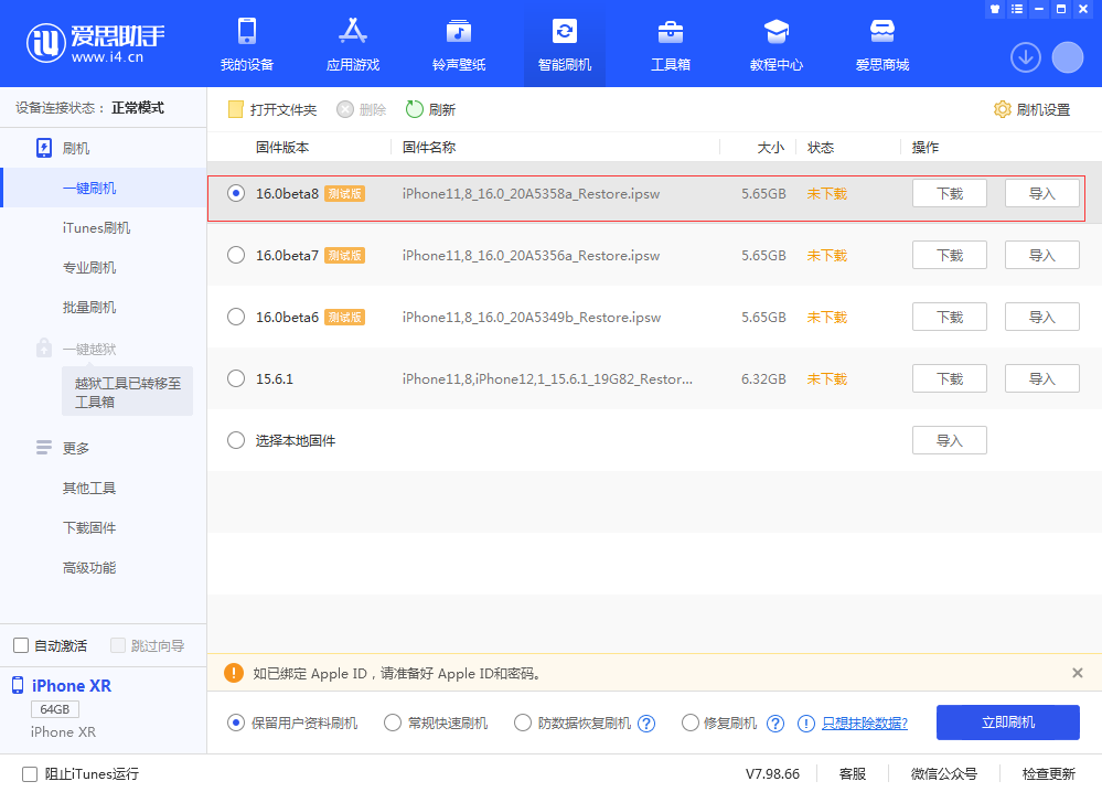 新沂苹果手机维修分享iOS 16 Beta 8更新内容及升级方法 
