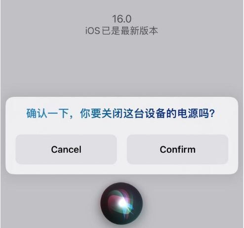 新沂苹果手机维修分享iOS 16 Beta5为什么要取消Siri语音关机功能 