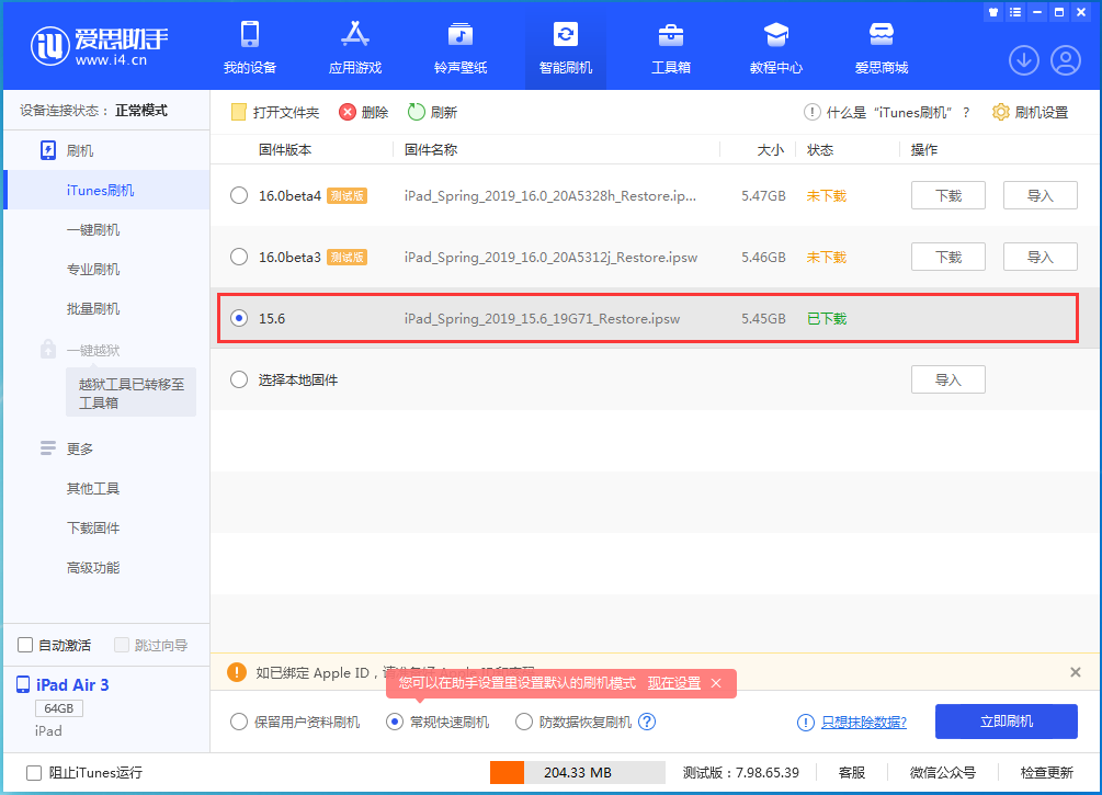 新沂苹果手机维修分享iOS15.5验证通道关闭，升级iOS16后还可以降级吗 