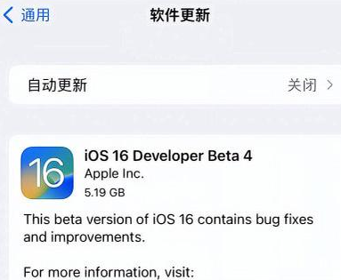 新沂苹果手机维修分享iOS16 Beta4 更新内容及升级建议 