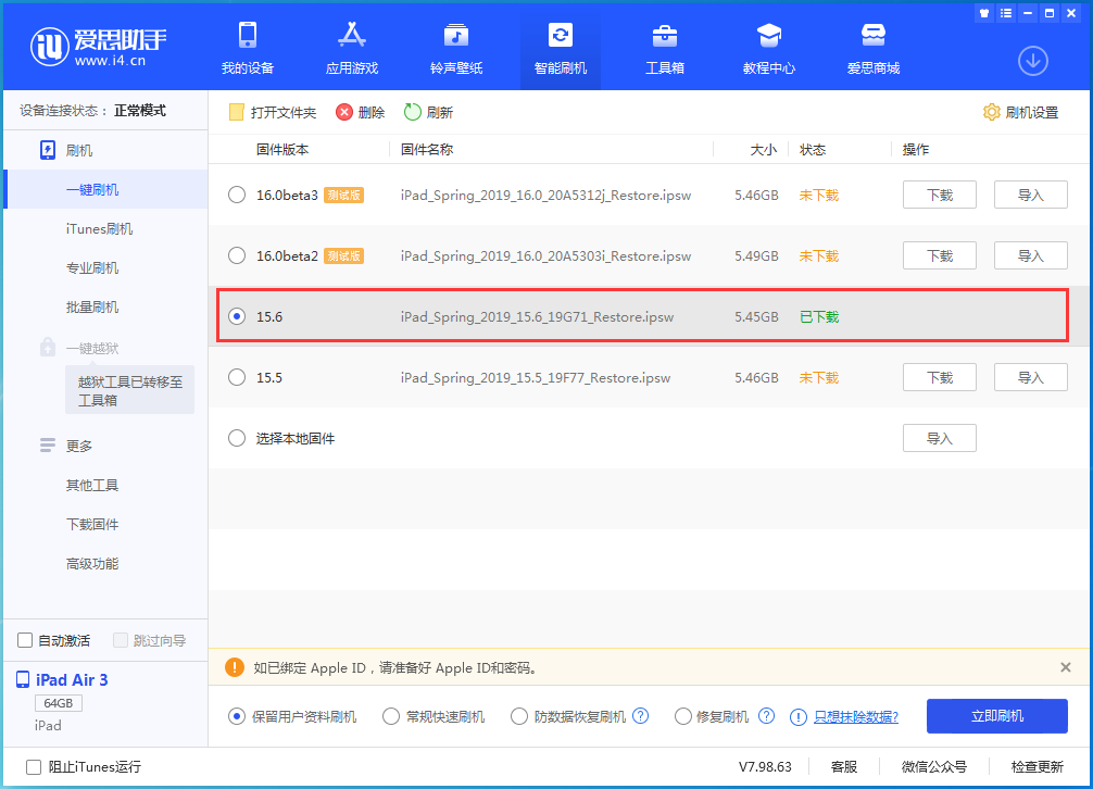 新沂苹果手机维修分享iOS15.6正式版更新内容及升级方法 