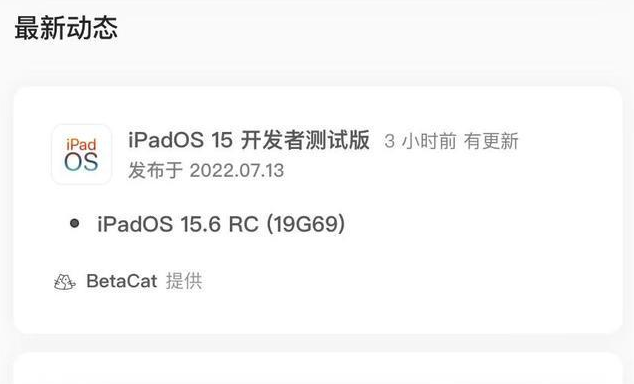 新沂苹果手机维修分享苹果iOS 15.6 RC版更新建议 