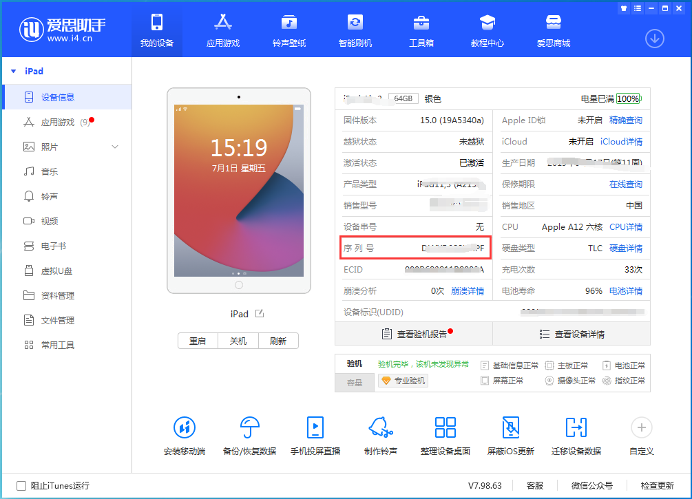 新沂苹果手机维修分享iPhone设备如何查询序列号 