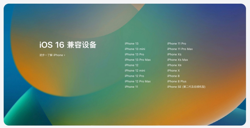 新沂苹果手机维修分享苹果 iOS 16 支持哪些机型 