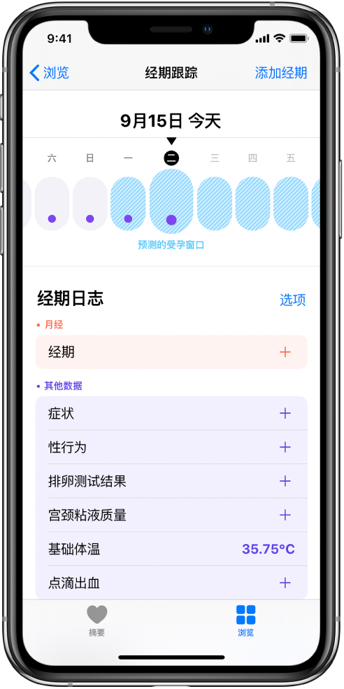 新沂苹果13维修分享如何使用iPhone13监测女生经期 