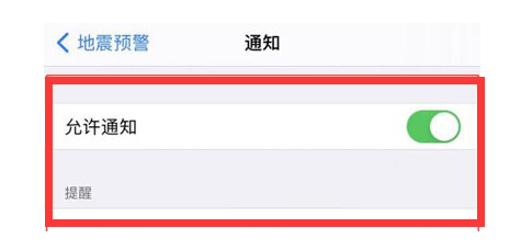 新沂苹果13维修分享iPhone13如何开启地震预警 