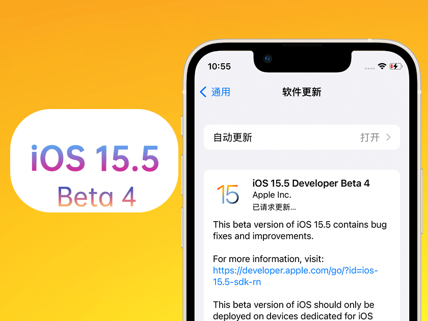 新沂苹果手机维修分享iOS 15.5 Beta4优缺点汇总 