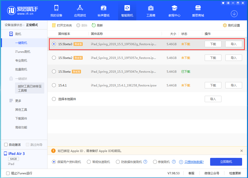 新沂苹果手机维修分享iOS15.5 Beta 3更新内容及升级方法 