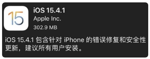 新沂苹果手机维修分享iOS 15.4.1正式版更新内容汇总 