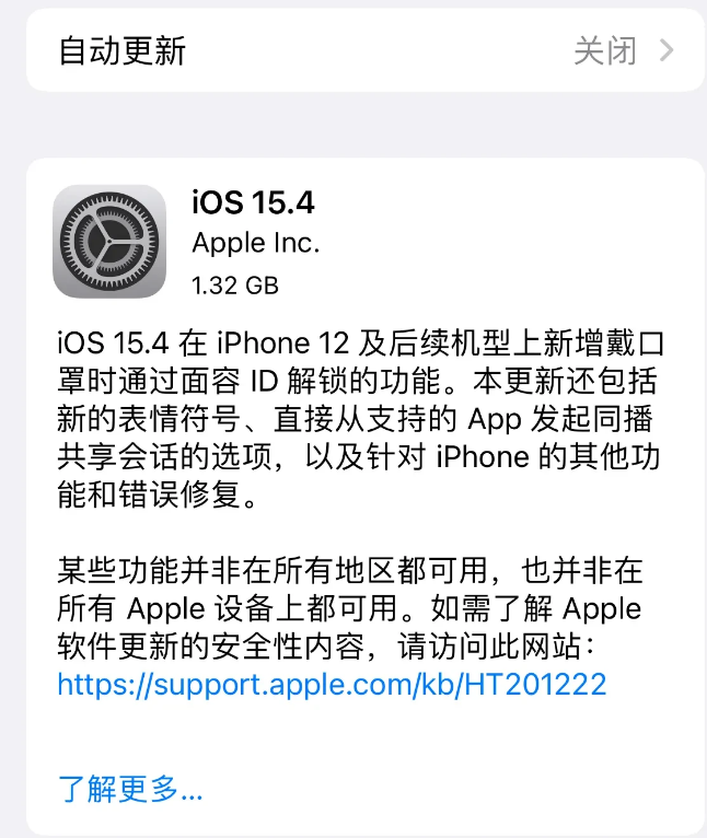新沂苹果手机维修分享哪些机型不建议升级iOS 15.4 