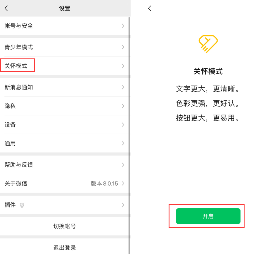 新沂苹果手机维修分享iOS 版微信新功能“关怀模式”：一键放大字体和图标 