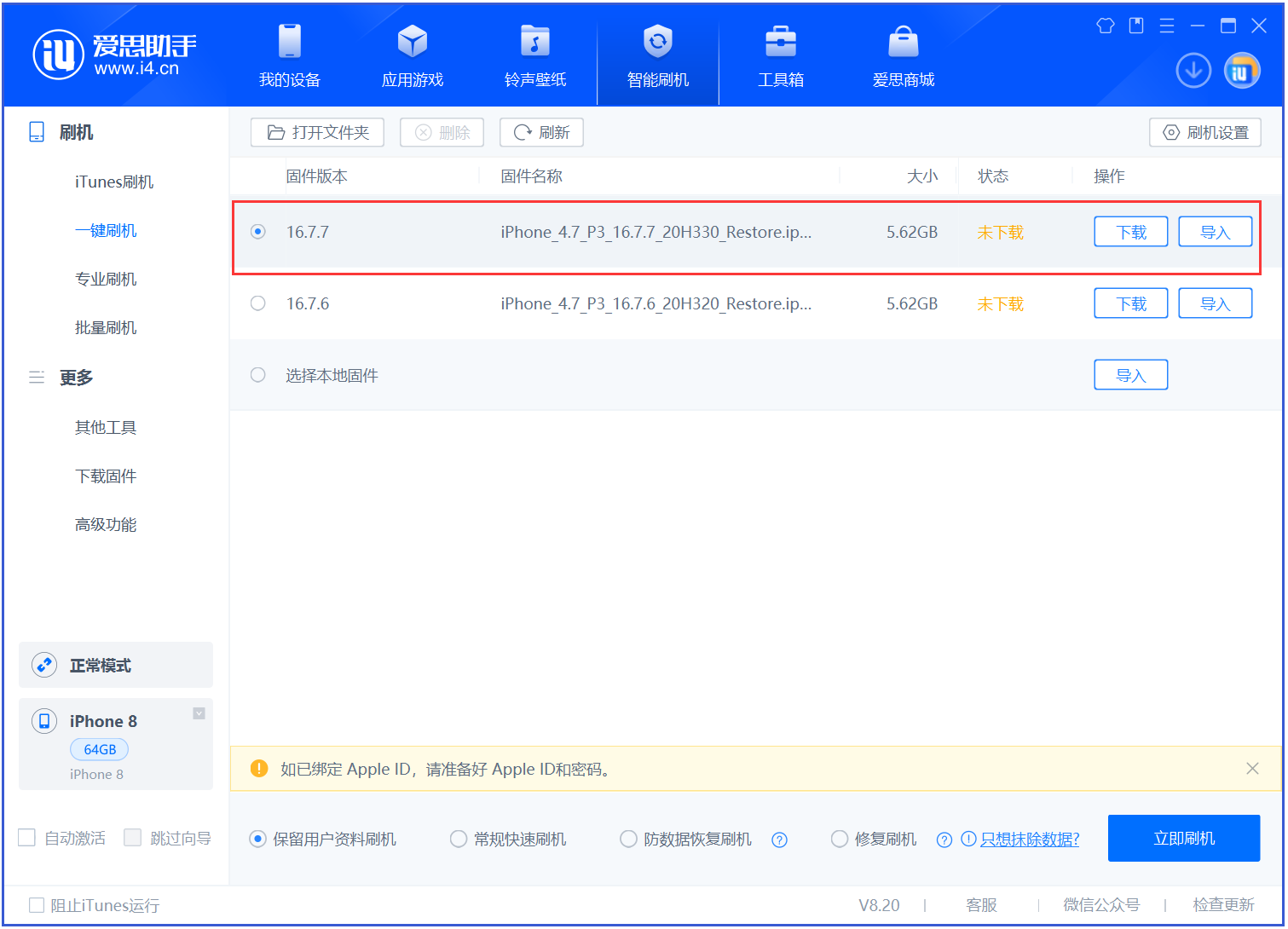 新沂苹果手机维修分享iOS 16.7.7正式版升级 