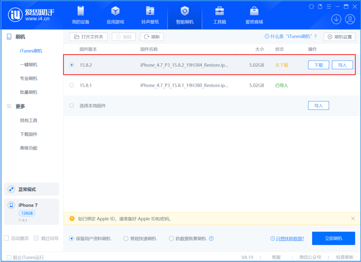 新沂苹果手机维修分享iOS 16.7.6/iOS 15.8.2正式版一键刷机教程 