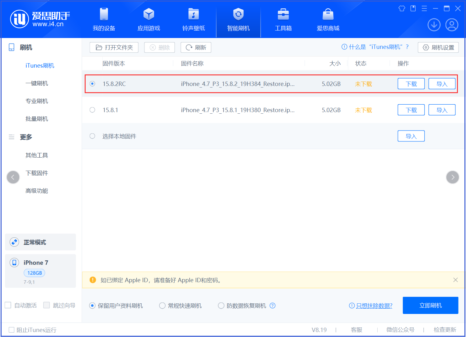 新沂苹果手机维修分享iOS 16.7.6RC/iOS 15.8.2RC一键刷机教程 