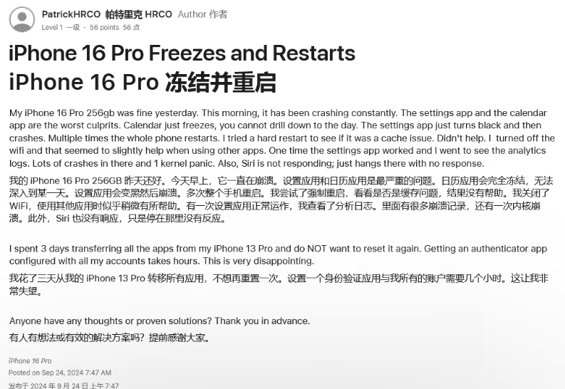 新沂苹果16维修分享iPhone 16 Pro / Max 用户遇随机卡死 / 重启问题 