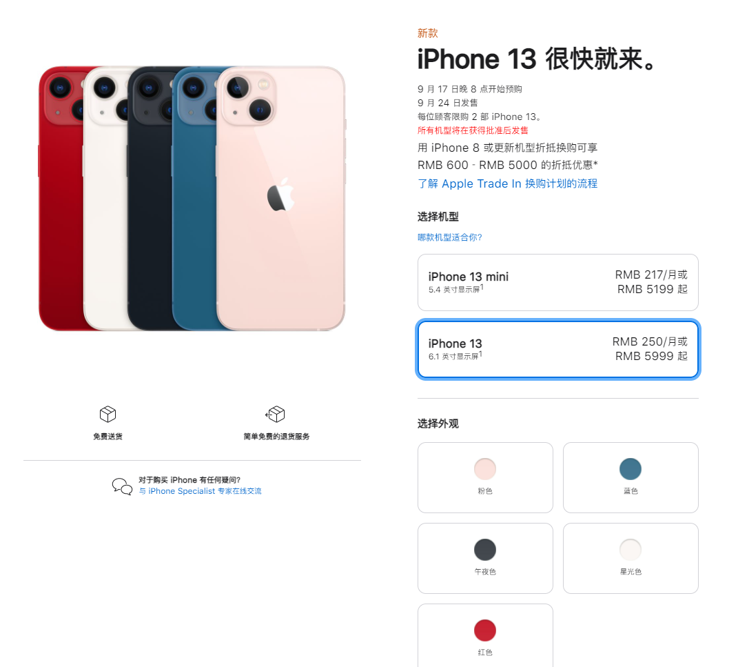 新沂苹果手机维修分享iPhone 13系列售价是多少 