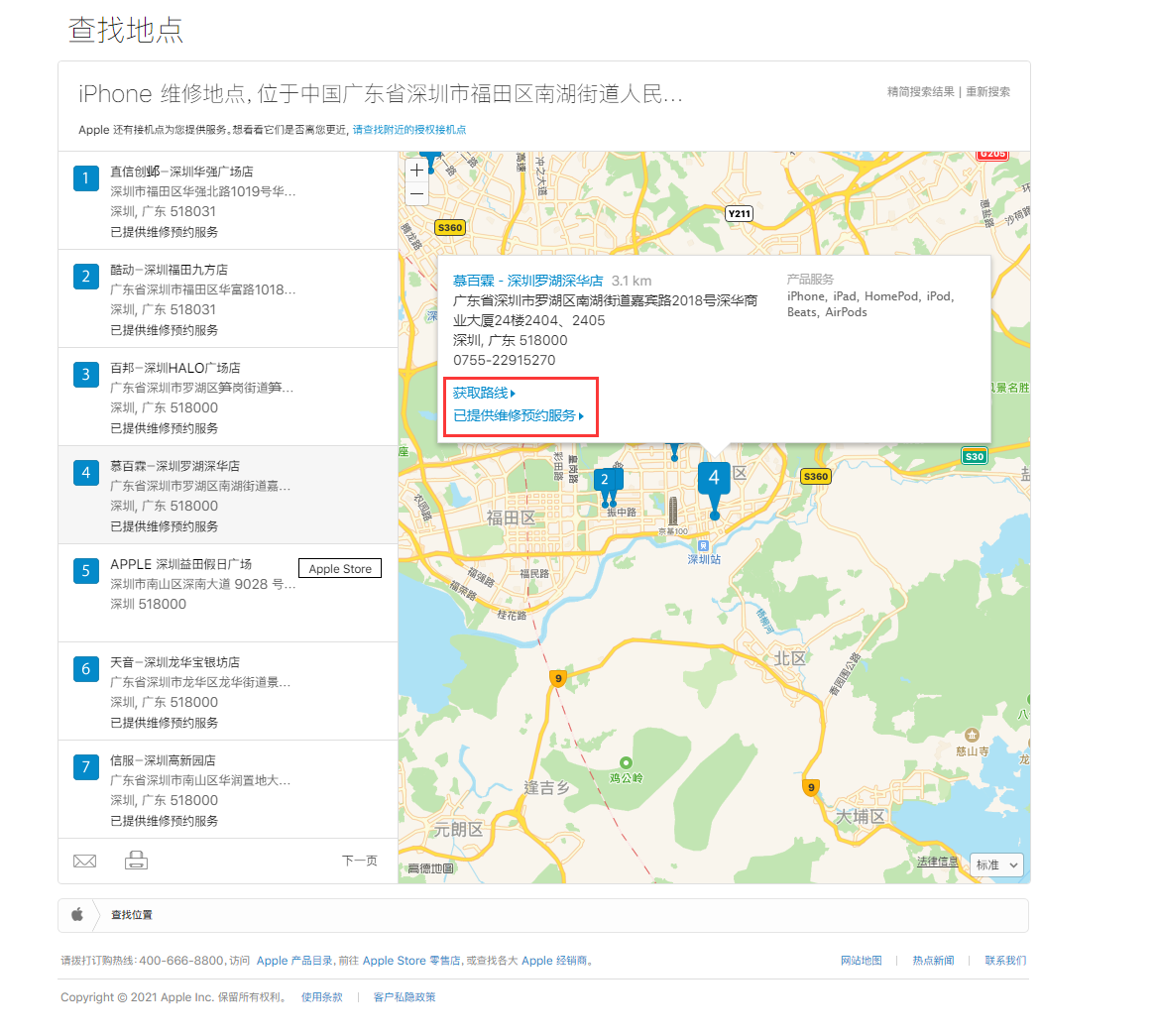 新沂苹果手机维修分享如何快速查找最近的苹果官方授权维修点 