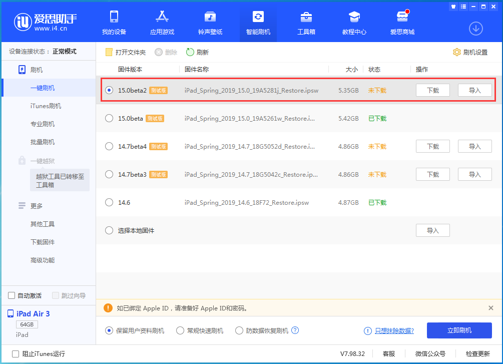 新沂苹果手机维修分享iOS15 beta2修订版更新了什么内容 