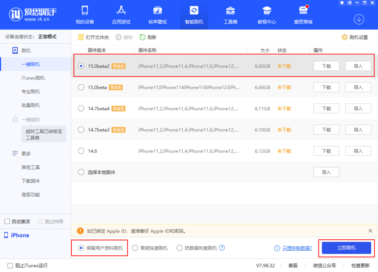 新沂苹果手机维修分享iOS 15.0 公测版与 iOS 15 beta 2 测试版有什么区别 