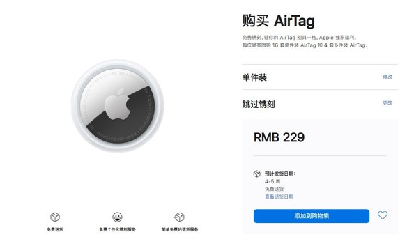 新沂苹果手机维修分享购买AirTag后多久可以到货 