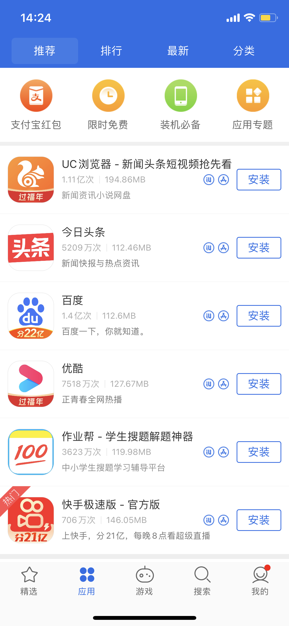 新沂苹果手机维修分享iPhone 12 免输入密码下载应用的三种方法 