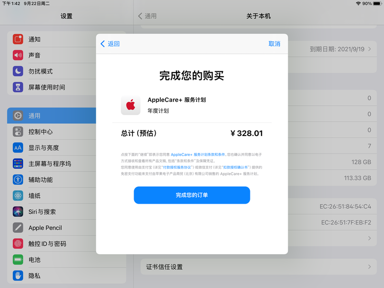 新沂苹果手机维修分享AppleCare+ 有哪些升级服务内容 