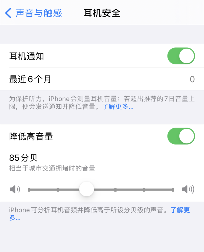 新沂苹果手机维修分享iOS 14 新增保护听力功能 