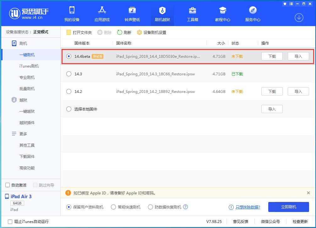 新沂苹果手机维修分享苹果iOS 14.4/iPadOS 14.4 Beta 1发布 