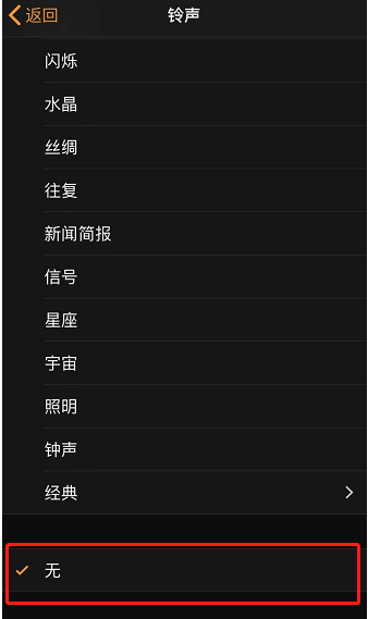 新沂苹果手机维修分享iPhone 12闹钟如何设置为只震动 