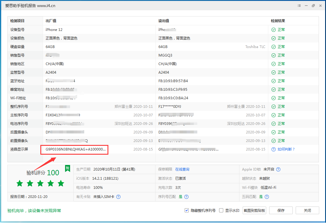 新沂苹果手机维修分享iPhone12全系列屏幕变绿是什么原因造成的 