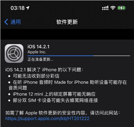 新沂苹果手机维修分享iOS 14.2.1正式版发布 
