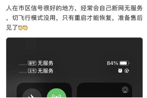 新沂苹果手机维修分享iPhone12经常进入无服务状态怎么办 