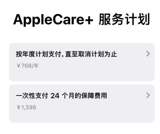 新沂苹果手机维修分享Apple Care+ 服务计划年度支付和一次性支付有什么区别 