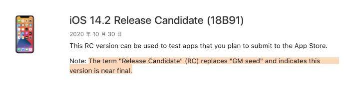 新沂苹果手机维修分享iOS 14.2 RC版是什么版 