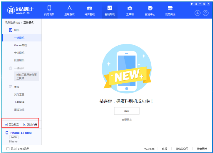 新沂苹果手机维修分享iOS 16.6 RC版升级_iOS 16.6 RC版一键刷机教程 