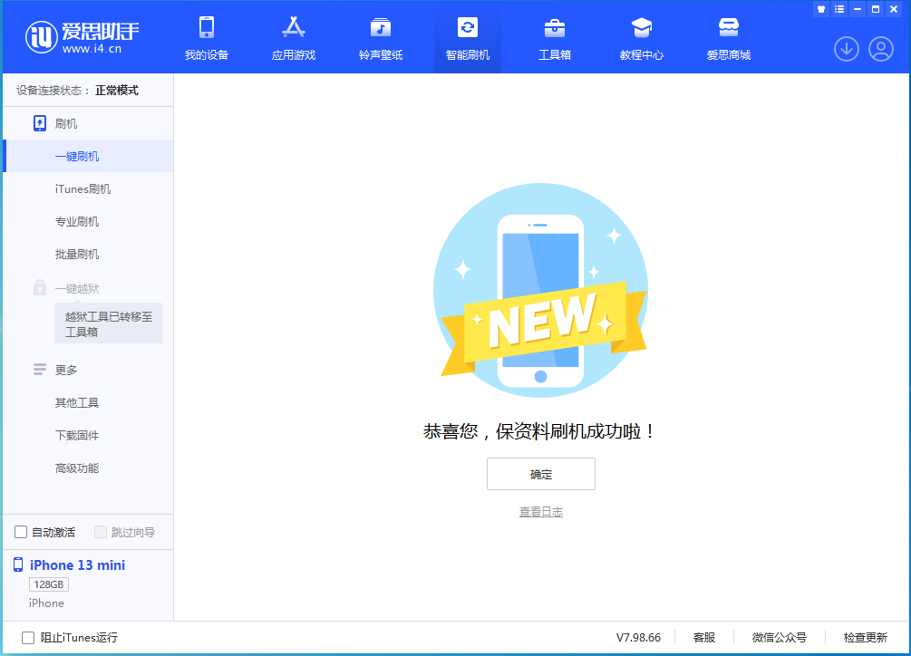 新沂苹果手机维修分享iOS 16.5 RC版升级_iOS 16.5 RC版一键刷机教程 