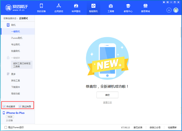 新沂苹果手机维修分享iOS 15.7.5 正式版升级_iOS 15.7.5 正式版一键刷机教程 