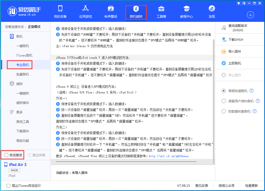 新沂苹果手机维修分享iOS 14.4 RC版_iOS 14.4 RC版一键刷机教程 