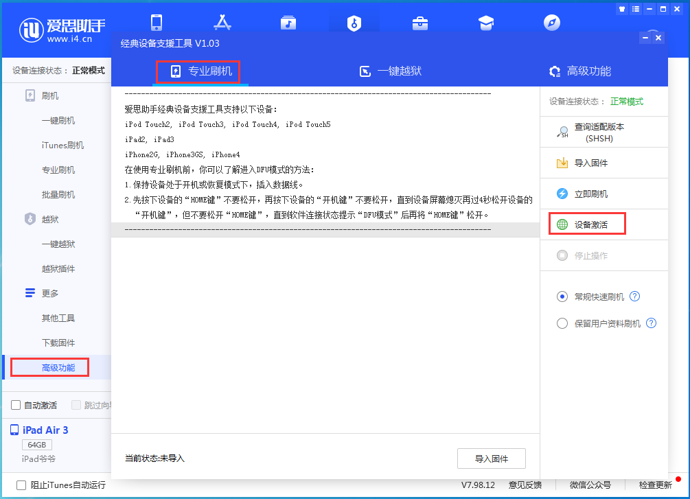 新沂苹果手机维修分享iOS 14.2正式版_iOS 14.2正式版一键刷机教程 