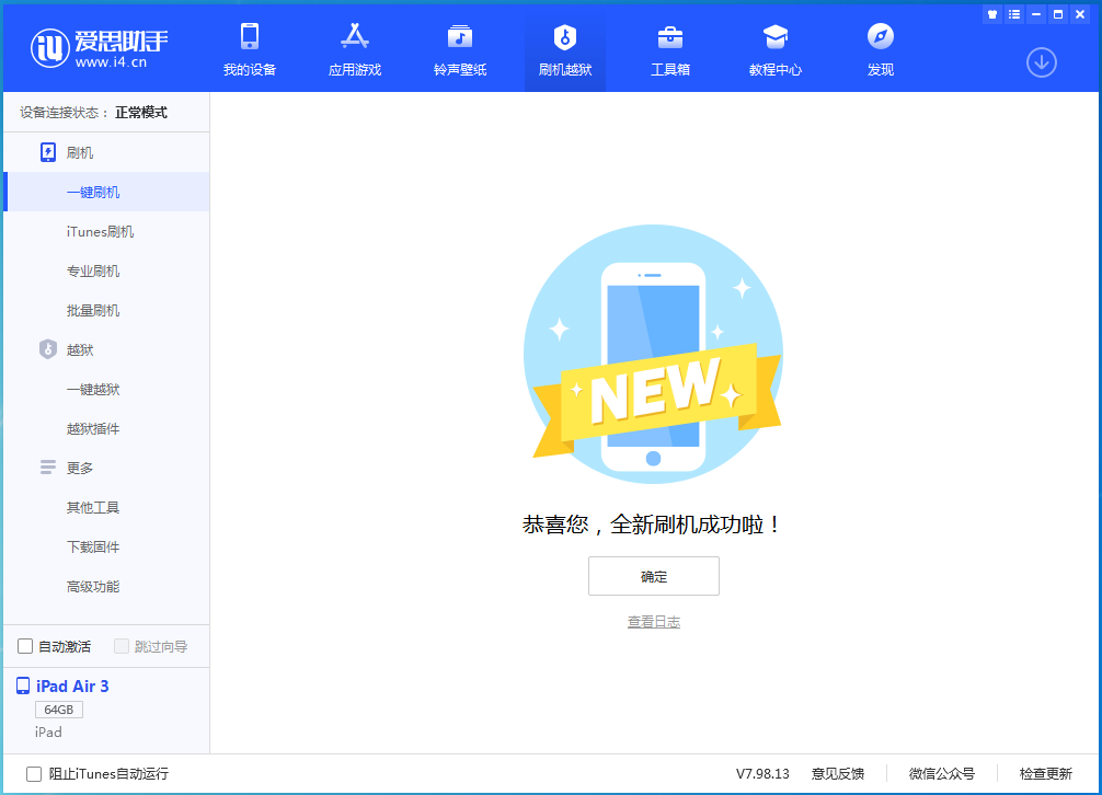 新沂苹果手机维修分享iOS 13.6 测试版_iOS 13.6 测试版一键刷机教程 