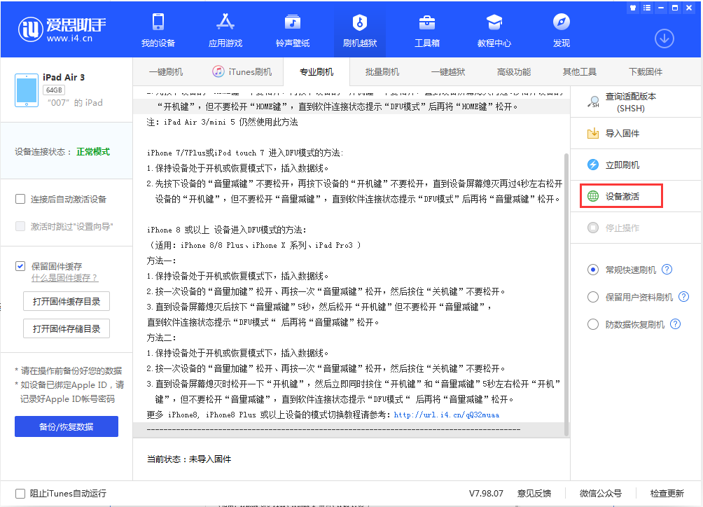 新沂苹果手机维修分享iOS 13.2.3正式版_iOS 13.2.3 正式版一键刷机教程 