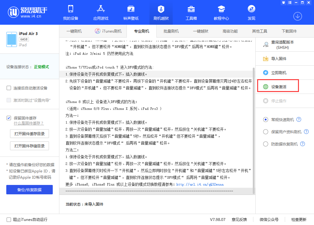 新沂苹果手机维修分享iOS 13.3 测试版_iOS 13.3 测试版一键刷机教程 